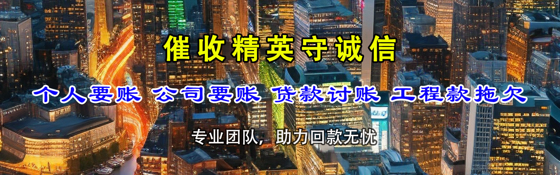 清丰追帐公司